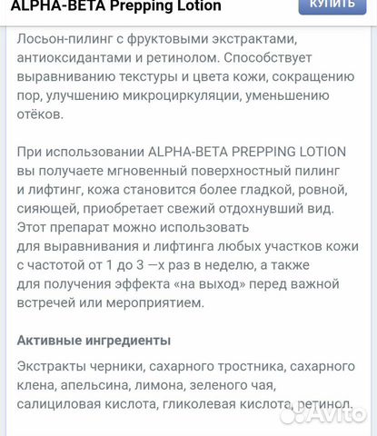 Лосьон-пилинг alpha-beta retinol prepping lotion о
