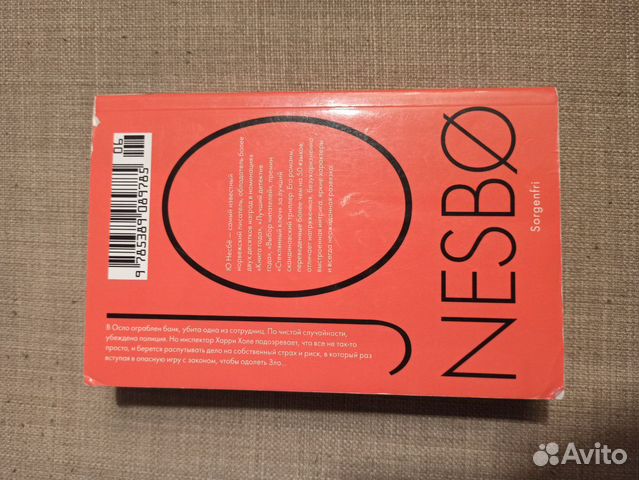 Книга Ю Несбе 