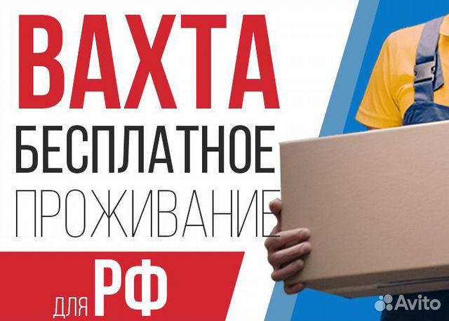 Комплектовщик с проживанием вахта