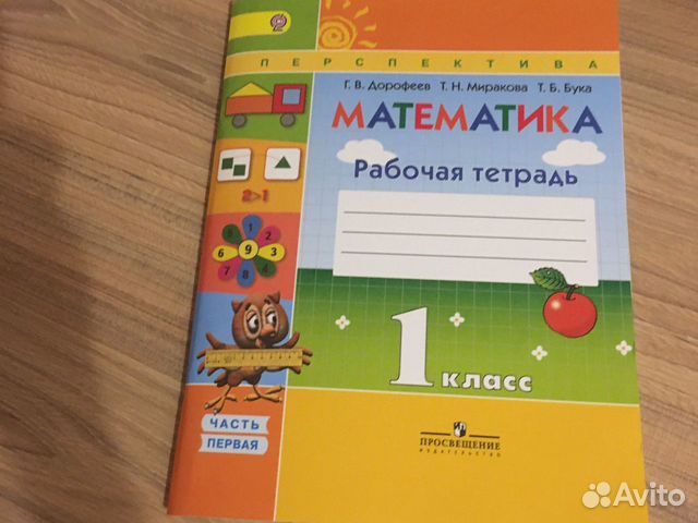Рабочая тетрадь по математике просвещение