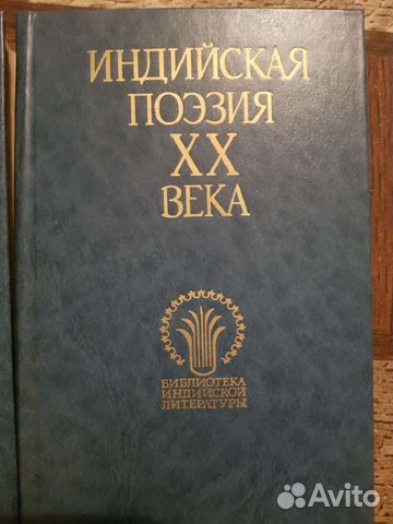 Индийская поэзия в 2-х томах