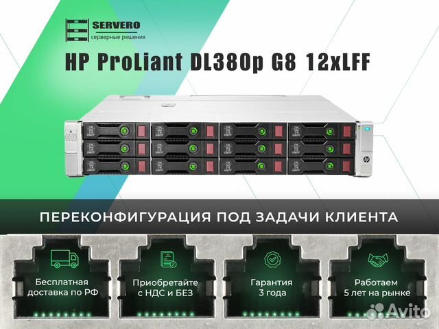 HP DL380p G8 12xLFF/2xE5-2630 v2/4х16Gb/2x460WT