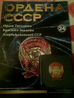 Ордена СССР 24(2)