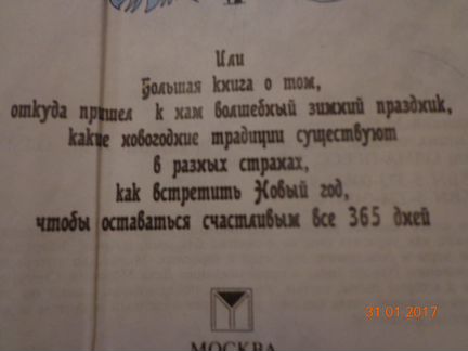 Энциклопедия Нового года и Рождества
