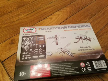 Металлический конструктор гигантский шершень