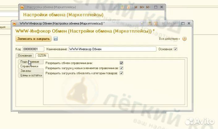 Программист 1С / интеграция с маркетплейсами