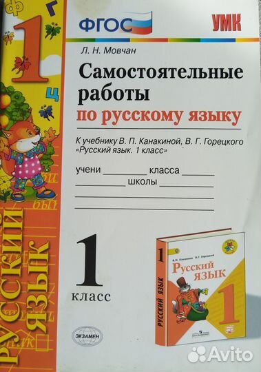 Рабочие тетради 1 класс