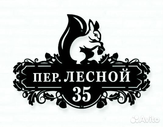 Адресная табличка