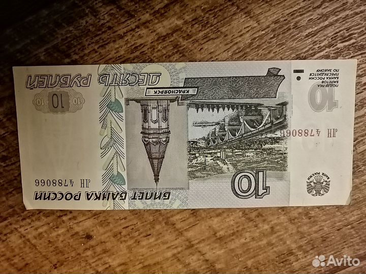 10 рублей бумажные