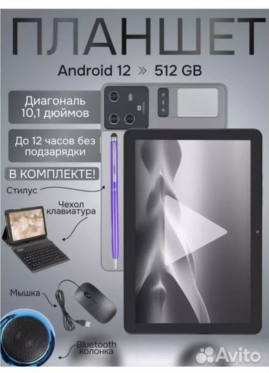 Планшет