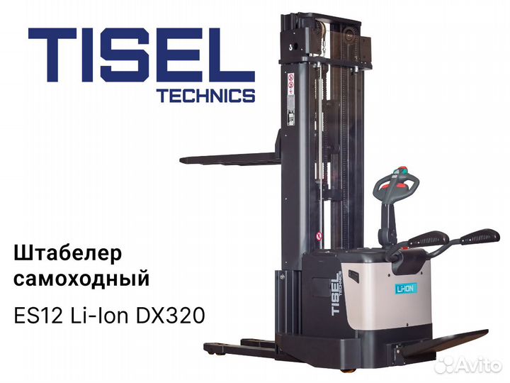 Штабелер самоходный Tisel ES12 Li-Ion DX320