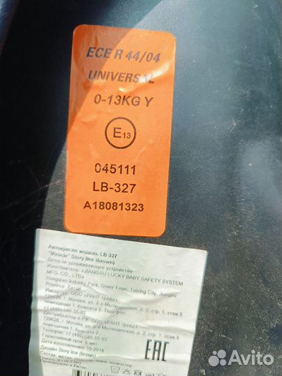 Автолюлька от 0 до 13