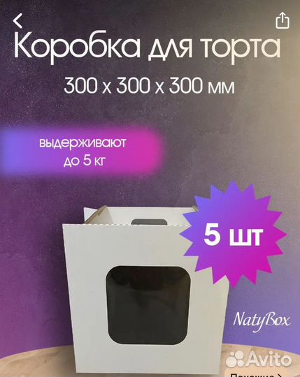 Коробка для торта
