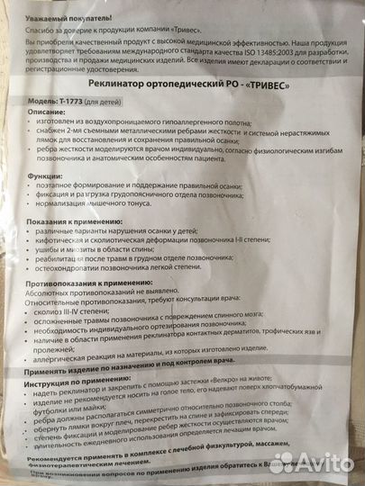 Реклинатор ортопедический детский