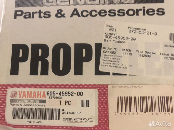 Гребной винт Yamaha 150-300 л.с