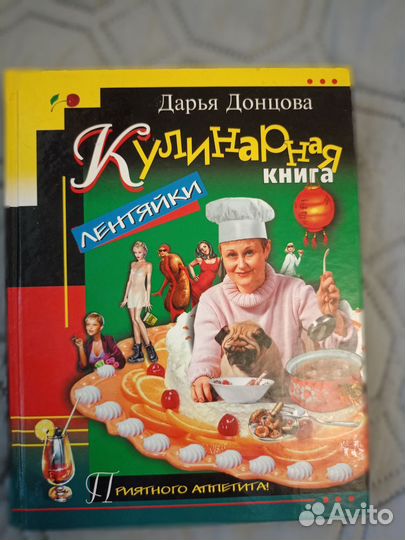 Кулинарная книга