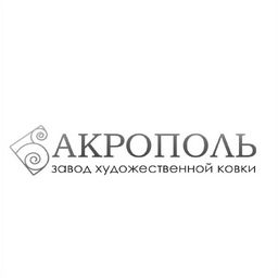 Завод Кованых изделий "Акрополь"