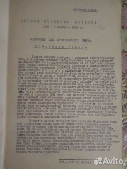 Первое столетие Вольска. Архивная Московская копия