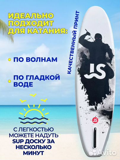 Сапборд, sup-доска, сап JS Ninja (Ниндзя)