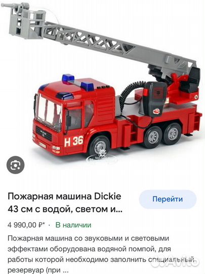 Машина пожарная dickie toys