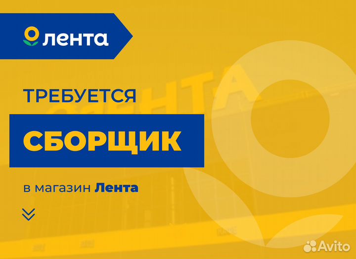 Сборщик заказов в магазин Ежедневные выплаты