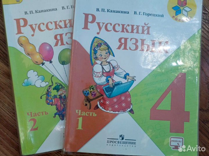 Учебник русского языка 4 класс в двух частях