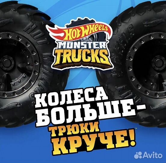 Манинка Hot wheels Monster Trucks большой Рейсинг