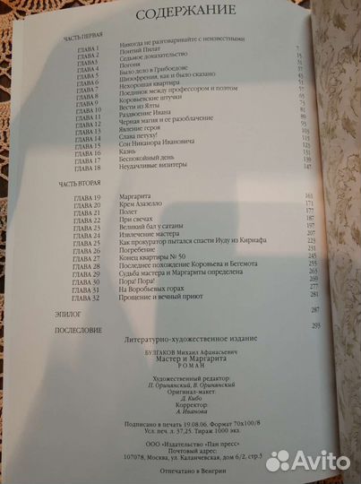 Книга мастер и маргарита
