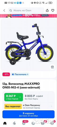 Велосипед детский maxxpro onix 12