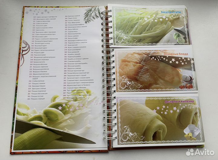 Книга о вкусной и здоровой пище