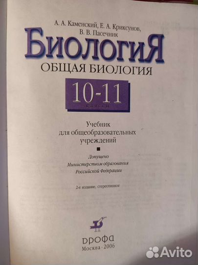 Учебная литература по биологии 6-9 классы