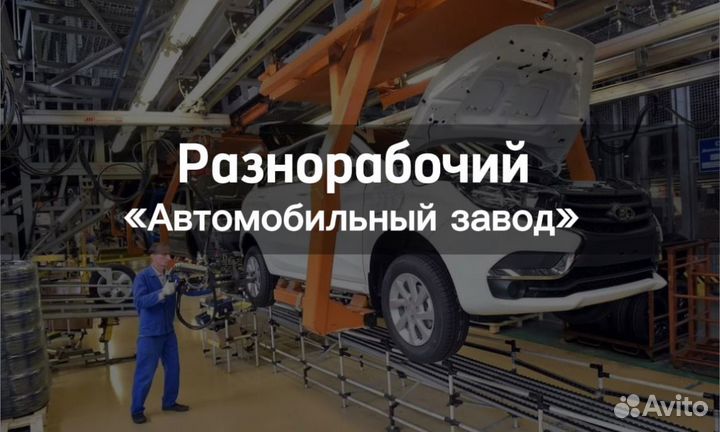 Разнорабочий