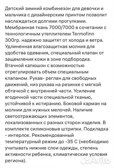 Комбинезон зимний Artel для девочки