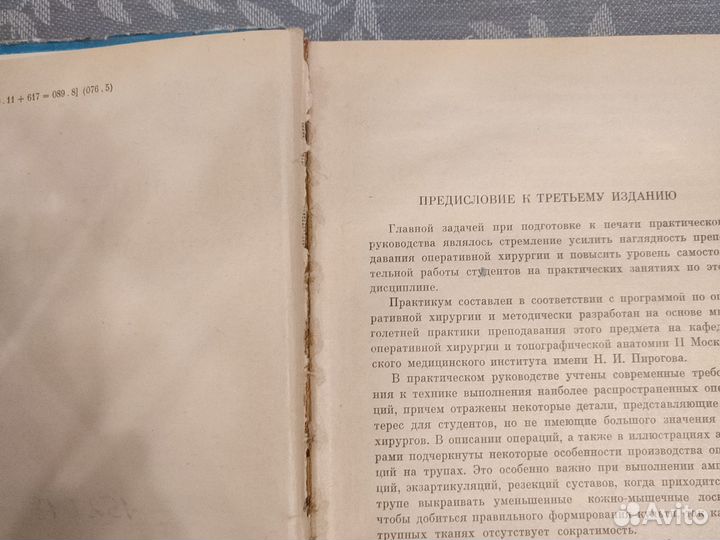Практикум по оперативной хирургии, Лопухин, 1968 г