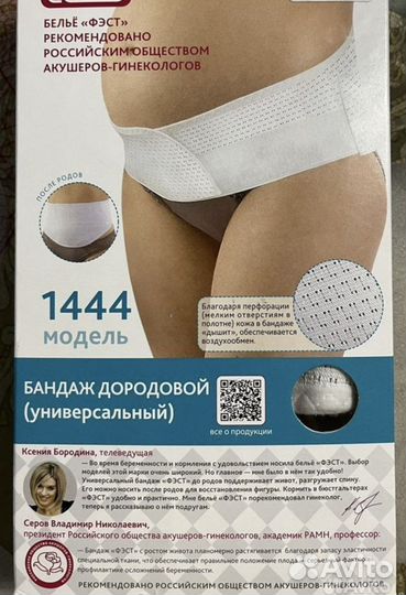 Бандаж дородовой послеродовой (универсальный)