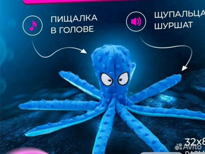 Игрушка для собак мягкая осьминог жеват. шуршащая