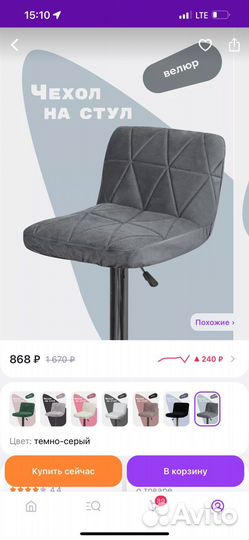 Чехол на барный стул