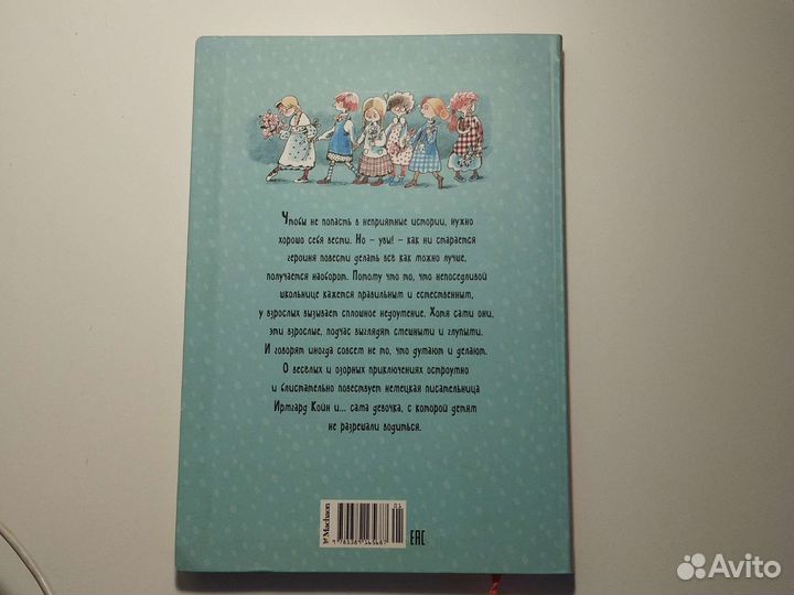 Детская книга койн