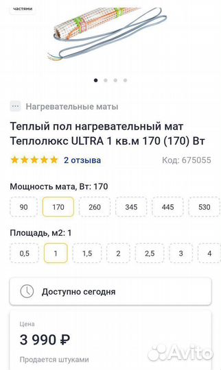 Теплый пол мат Теплолюкс ultra 1 кв.м 170 (170) Вт