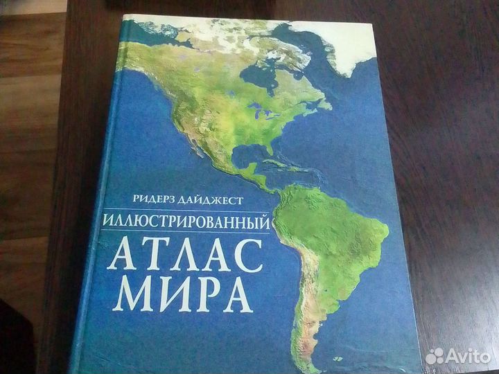 Атлас мира
