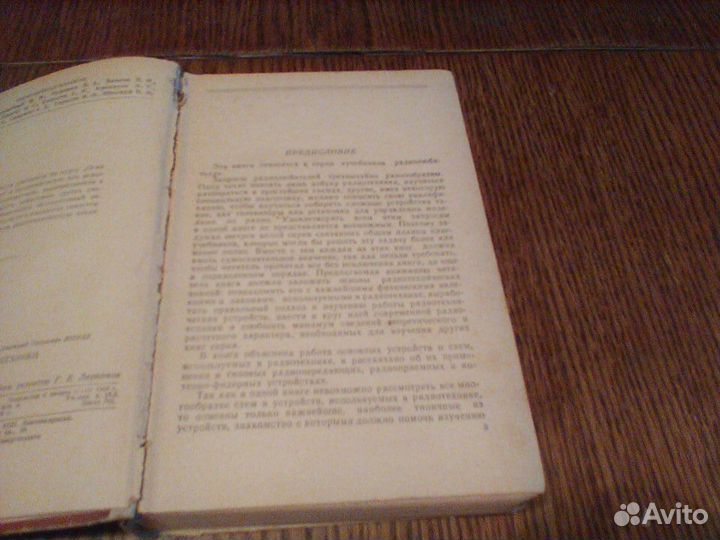 Изюмов.Основы радиотехники.1959 год