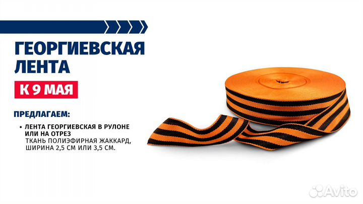 Флаги 9 мая