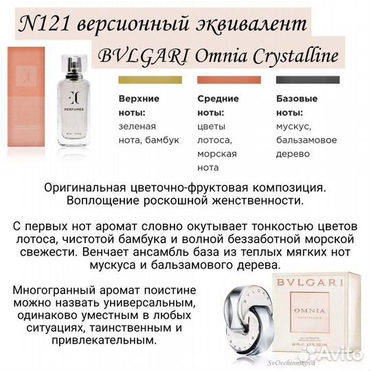 Духи женские аналог Bvlgari Omnia Crystalline