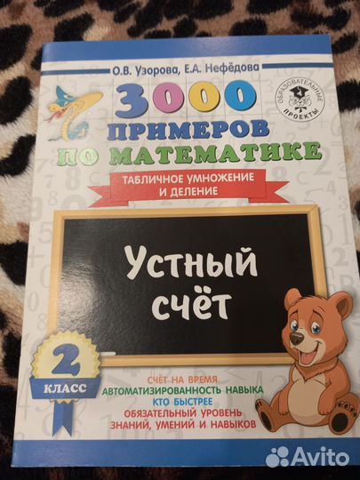 3000 примеров по математике 2 класс устный счёт