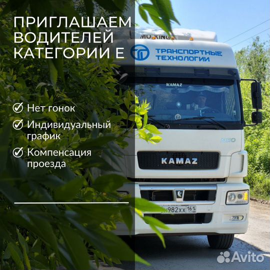 Водитель категории Е