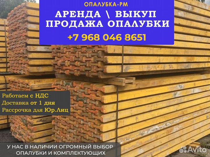 Опалубка перекрытия б/у