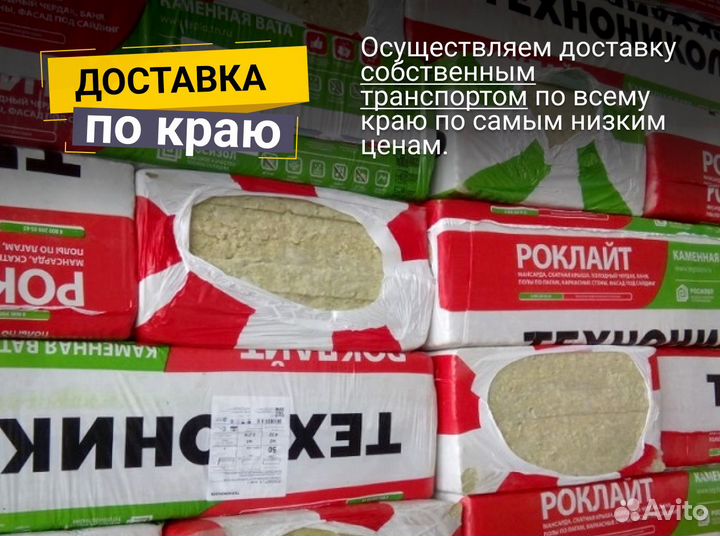 Утеплитель Технониколь 35,50 с доставкой