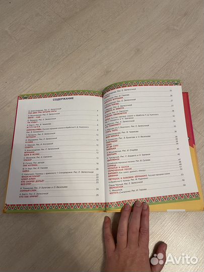 Книга для малышей 100 любимых стихов и сказок