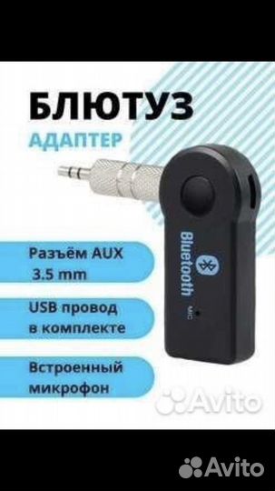 Bluetooth aux адаптер