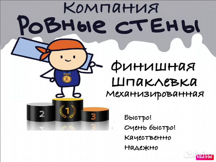 Шпатлевка стен 